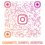 kawamoto_shinkyu_seikotsu_qr